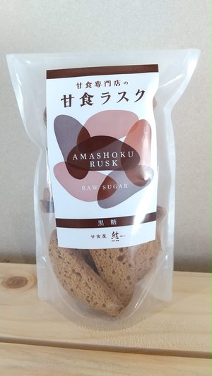 黒糖甘食ラスク 100g入 チャック袋 黒糖甘食ラスク 100g入 チャック袋