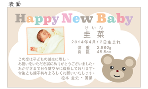 出産内祝いのメッセージカード かわいいくま 100枚 Sona Design