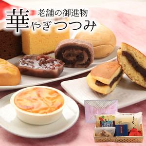 老舗のご進物 華やぎつつみ 風呂敷包み ※冷凍便との同梱不可※ 老舗のご進物 華やぎつつみ 風呂敷包み ※冷凍便との同梱不可※