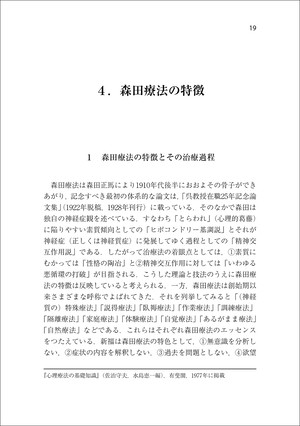 森田療法の世界 やどかり出版