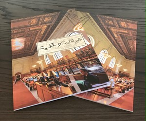 ニューヨーク公共図書館 エクス・リブリス パンフレット