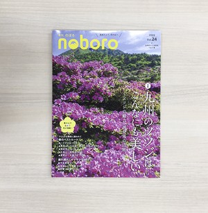 季刊のぼろ Vol.24（2019・春）
