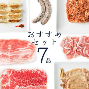 おすすめ7品セット おすすめ7品セット