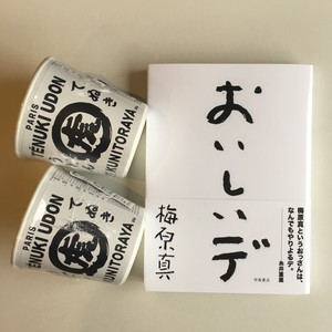 おいしいデ＋てぬきうどん2個　限定セット