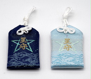 特別祈祷 厄祓い 星守り(厄難消除、身体堅固) 特別祈祷 厄祓い 星守り(厄難消除、身体堅固)