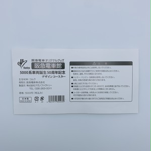 5000系誕生50周年記念コースター