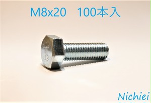 M8x20 全ねじ六角ボルト ユニクロ [100本入]