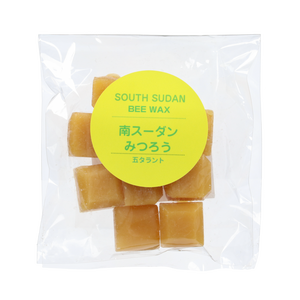 南スーダンみつろう 50g (フェアトレードみつろう) 南スーダンみつろう 50g (フェアトレードみつろう)