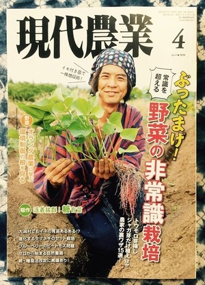 現代農業 2020年4月号