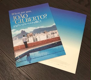 ジョアン・ジルベルトを探して パンフレット
