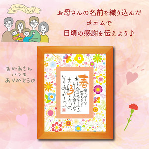 母の日 ネームインポエム 感謝のポエム 名前詩 名前ポエム Merci ありがとうfactory ウェディング 両親贈呈品 ウェルカムボード プチギフト