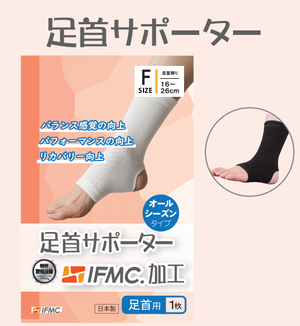 一般医療機器 Ifmc 加工足首サポーター コレクトリンク