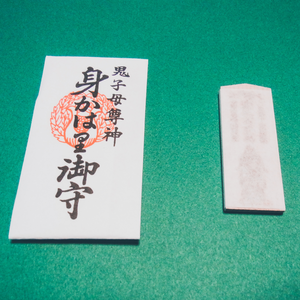 不幸な出来事から身代わりになってくれます《鬼子母尊神 身がわり御守》 不幸な出来事から身代わりになってくれます《鬼子母尊神 身がわり御守》