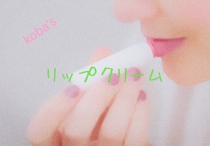 Koba S リップクリーム 塗りすぎてウケすぎ注意 マジック 手品道具の通販 ワンダフルマジックショップ Wonderful Magic Shop