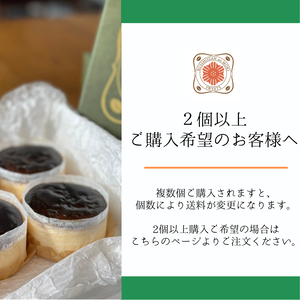 【2セット以上購入専用】森のチーズケーキ 7cm×4個 セット 【2セット以上購入専用】森のチーズケーキ 7cm×4個 セット