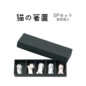 猫箸置き5P 黒貼箱入り 猫箸置き5P 黒貼箱入り