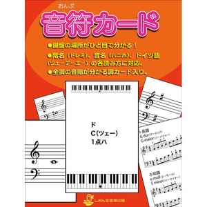 音符カード しおん会音楽出版 公式ホームページ