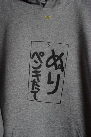 KEN KAGAMI "C" ぬりペンキたて パーカー KEN KAGAMI "C" ぬりペンキたて パーカー