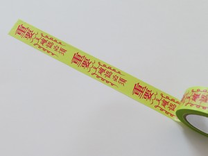 マスキングテープ　「中国おふだ風　重要 確認必須」