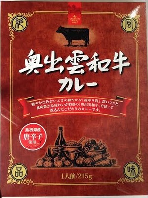 【はなたか優越感で指原さんも絶賛‼️】奥出雲和牛カレー “霜降り和牛のスライス”