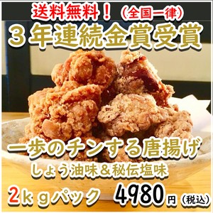 お値段もグッとお得な2kgパック 一歩のチンする金賞唐揚げ(加熱冷凍)しょう油味&塩味ミックス