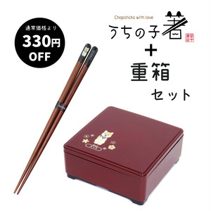 うちの子2点セット【箸・重箱】【コード:790138/602639】 うちの子2点セット【箸・重箱】【コード:790138/602639】