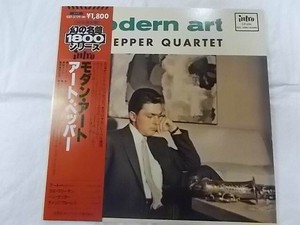 アートペッパー モダンアート 中古レコード 国内盤 帯 ライナー付 ★併191204 
