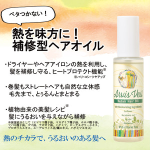 アルビスヴェール リペアヘアオイル Graceオンラインストア