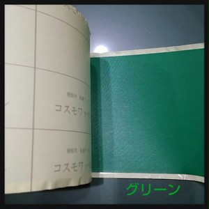 補修用粘着テープ 「コスモワッペン」 色:グリーン 補修用粘着テープ 「コスモワッペン」 色:グリーン