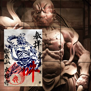 最新!金剛力士御朱印『吽形像』 最新!金剛力士御朱印『吽形像』