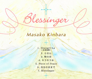 【CD-R Album】Blessinger