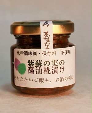 紫蘇の実の醤油糀漬け ( 単品)