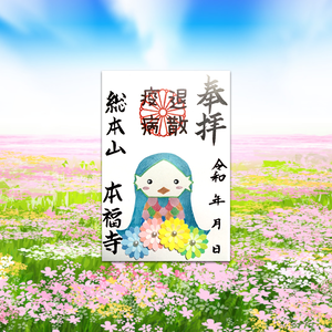 大人気‼️アマビエ御朱印(切り絵デザイン)《期間限定》 大人気‼️アマビエ御朱印(切り絵デザイン)《期間限定》