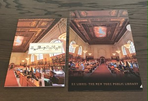 ニューヨーク公共図書館 パンフレット&クリアファイルセット
