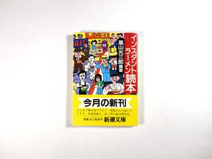 インスタントラーメン読本 嵐山光三郎 編著 安西水丸 カバー画 Bookstore ナルダ