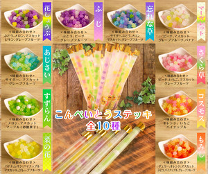 こんぺいとうステッキ (Konpeito's Walking stick) こんぺいとうステッキ (Konpeito's Walking stick)