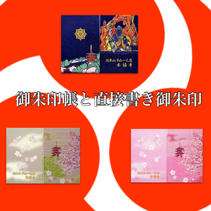 御朱印&直接書き御朱印セット 不死鳥編 御朱印&直接書き御朱印セット 不死鳥編