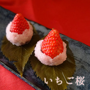 【出荷日限定】いちご桜もち3個 道明寺 さくらもち 【出荷日限定】いちご桜もち3個 道明寺 さくらもち