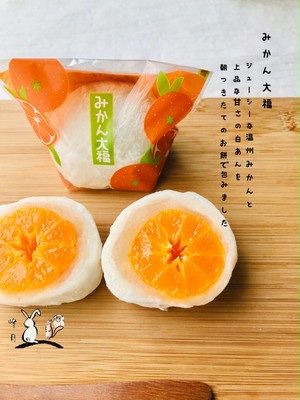 みかん大福 店舗販売のみとさせて頂きます。 みかん大福 店舗販売のみとさせて頂きます。