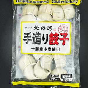 北の匠 手造り餃子(20個入) 北の匠 手造り餃子(20個入)