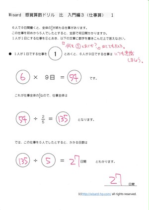 感覚算数ドリル 比 入門編3 仕事算 Wisardnet 中学受験算数を攻略する教材サイト