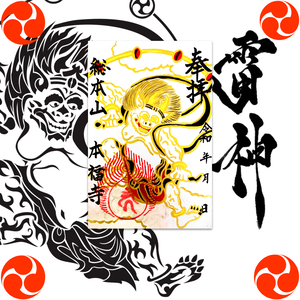 雷神 数量限定授与《風神雷神シリーズ》各2000円 雷神 数量限定授与《風神雷神シリーズ》各2000円