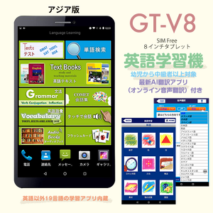 語学学習タブレット 電子辞書・翻訳機 GT-V8a SDカード付き