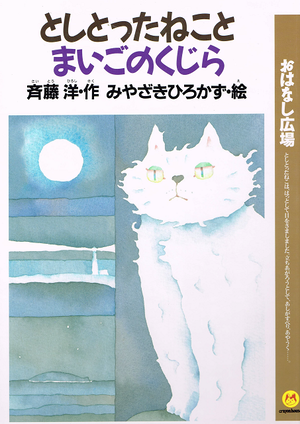 児童書 猫本サロン 京都三条サクラヤ