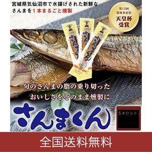 燻製さんま5本セット 骨まで食べられる国産さんまをレスキュー Tabete レスキュー掲示板