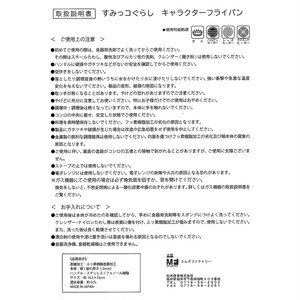 すみっコぐらし キャラクターフライパン エムズファクトリーオフィシャルオンラインストア すみっコぐらし キャラクターフライパン エムズファクトリーオフィシャルオンラインストア