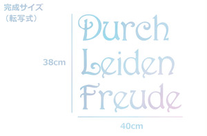 ウォールステッカー 名言 空ピンク 光沢 ベートーベン ドイツ語 Durch Leiden Freude スプレーアート Iby アイバイ ウォールステッカー 通販