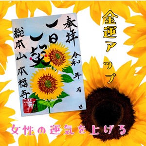 ひまわり Honpukuji