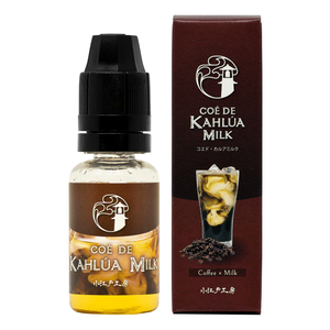 Coé de Kahlúa Milk(コエド・カルアミルク)- 15ml Coé de Kahlúa Milk(コエド・カルアミルク)- 15ml