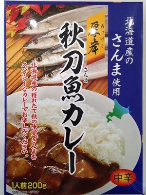 【秋刀魚と大根の組み合わせが最高❗️】秋刀魚カレー
